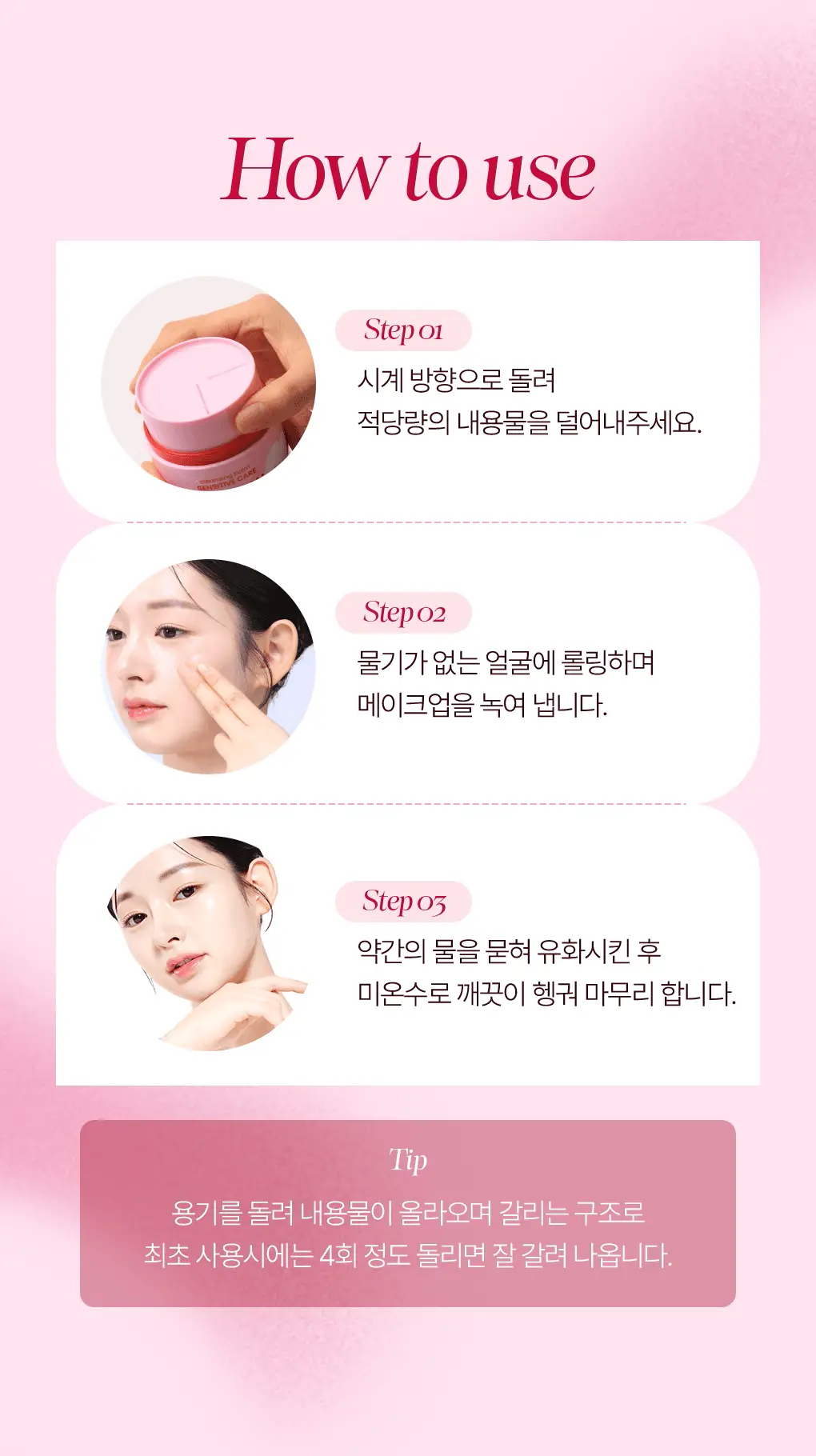 [갈아쓰는 클렌징밤/모공케어] 가히 클렌징밤 50ml 4종 택1 상세페이지 24